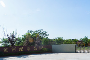黄河纪念公园大门图