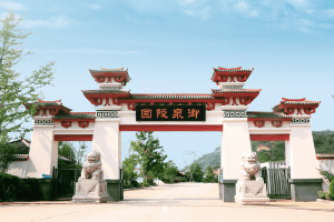 御泉森林陵园大门图
