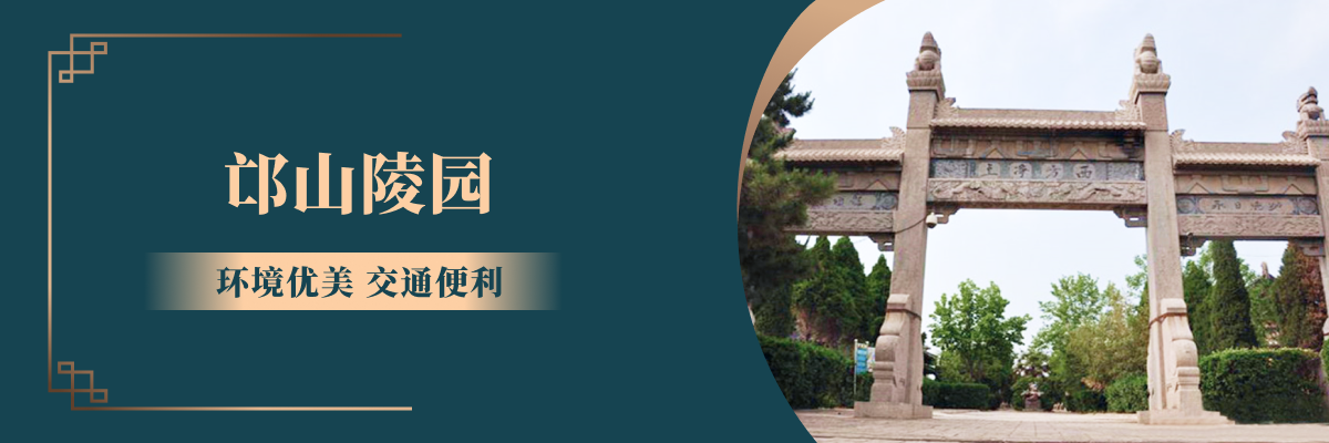 邙山陵园