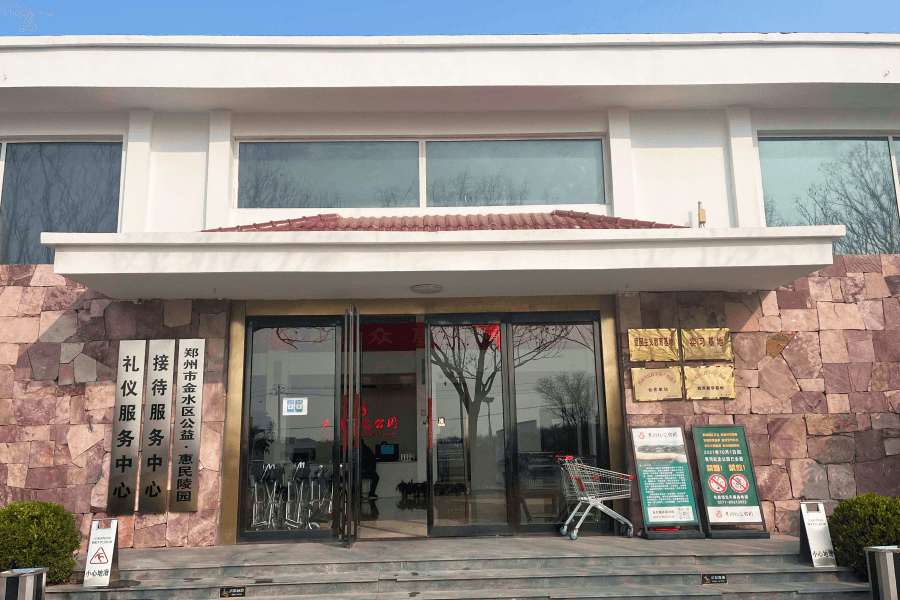 黄河纪念公园业务大厅图