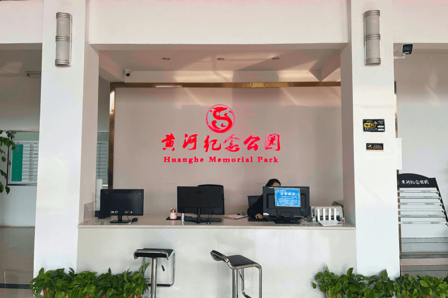 黄河纪念公园业务大厅图
