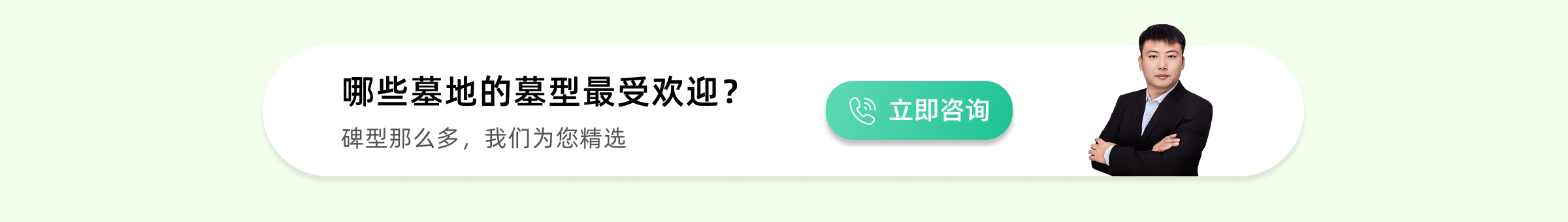 郑州公墓热销墓型下方预约广告图